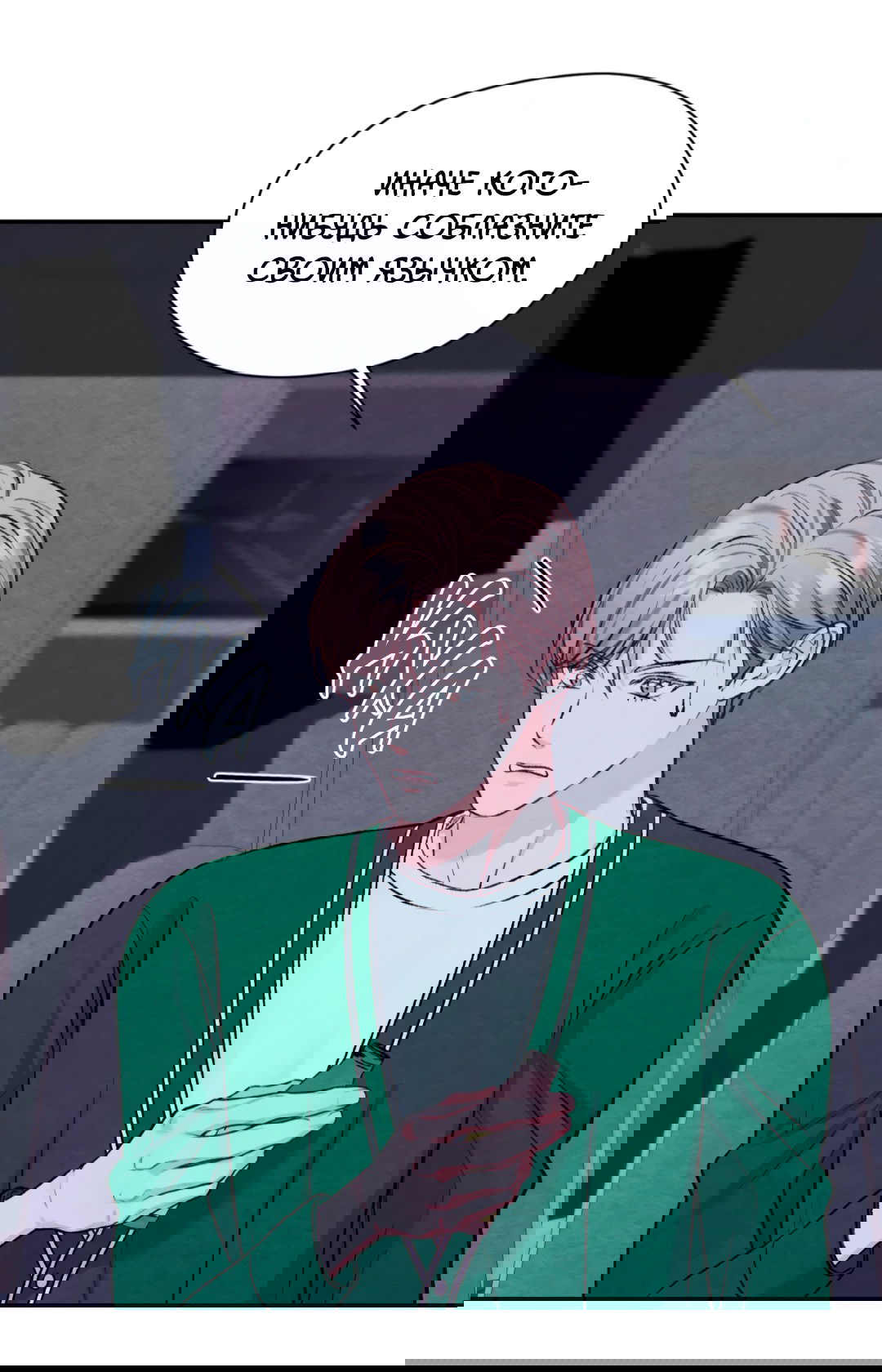 Манга Назад к - Глава 25 Страница 15