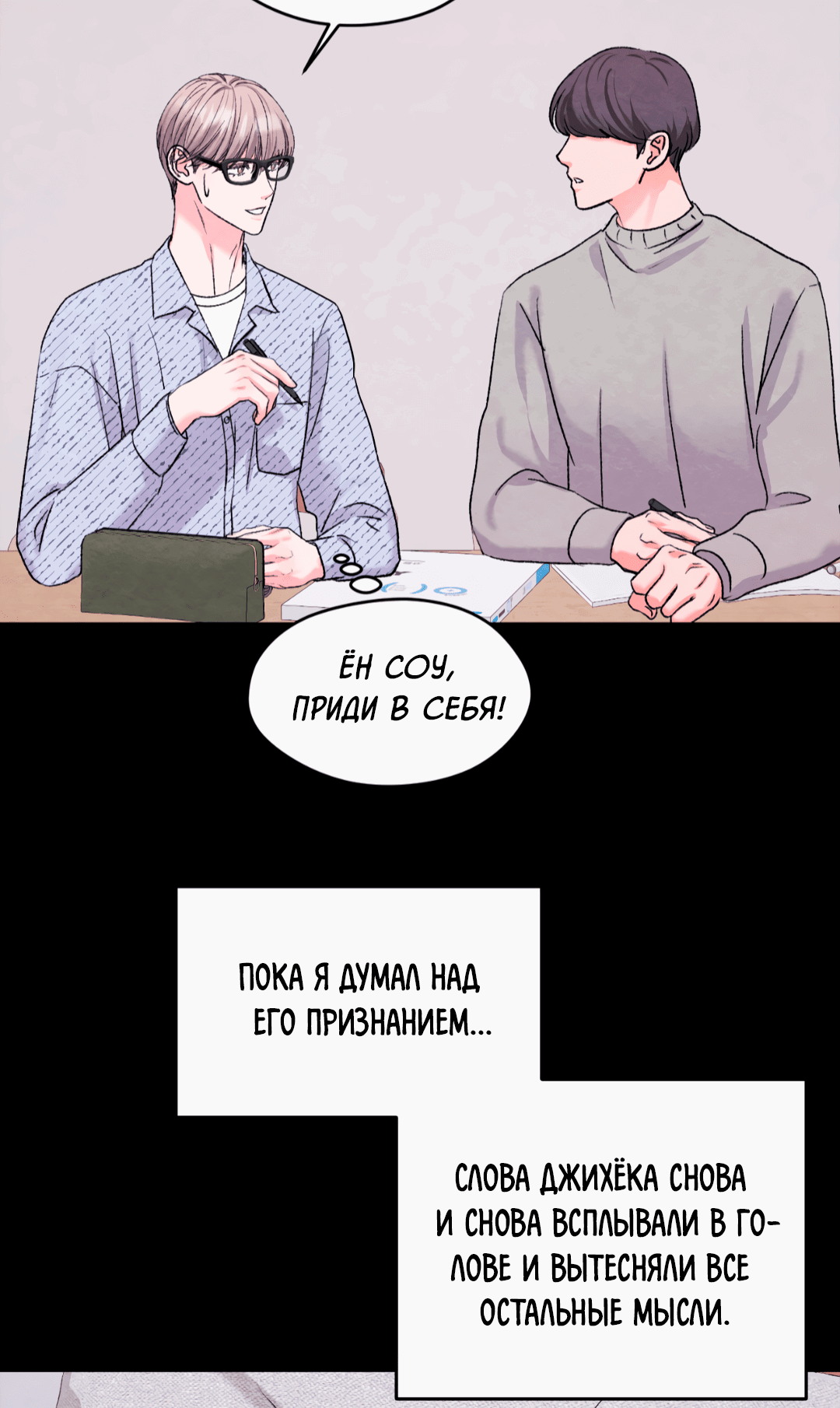 Манга Назад к - Глава 25 Страница 39