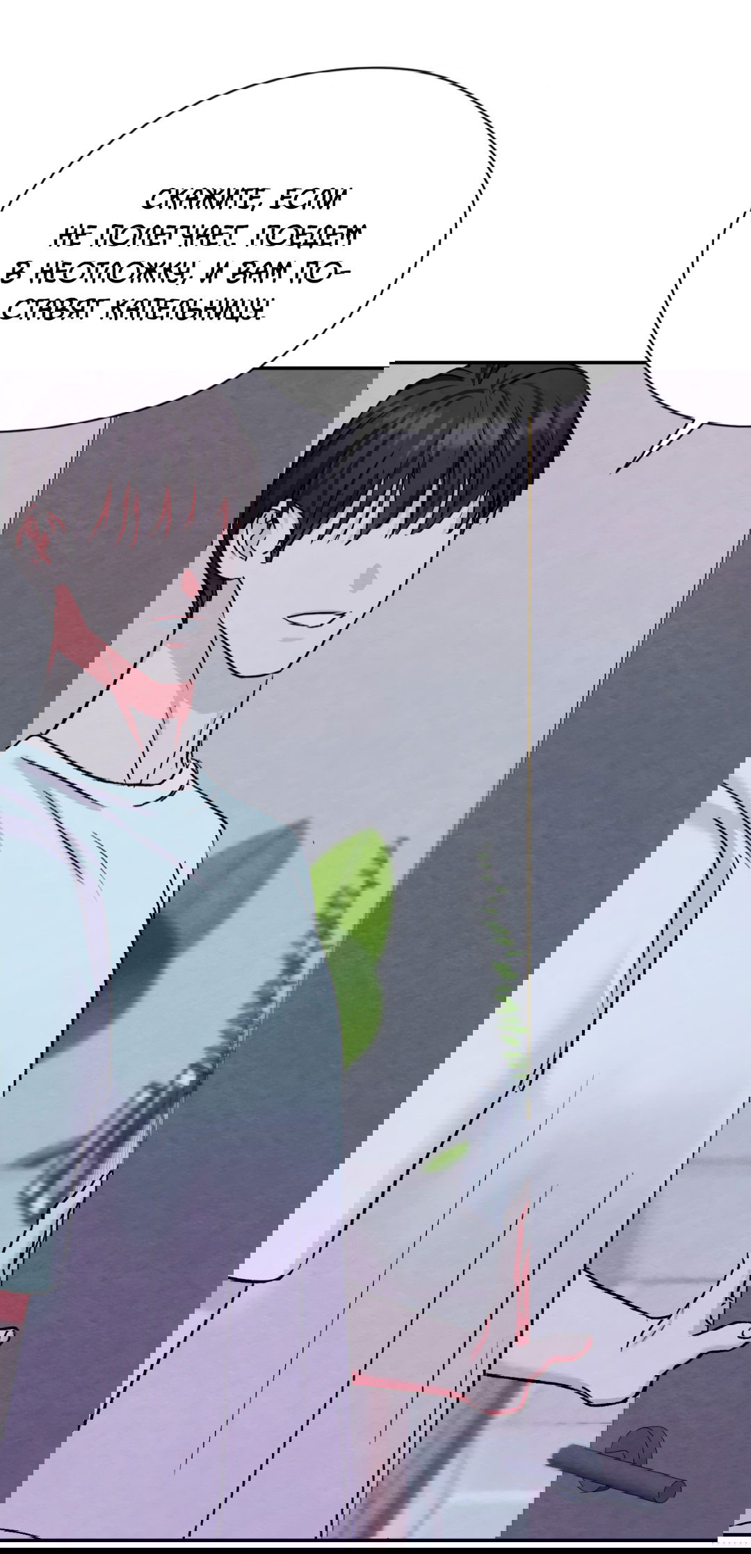 Манга Назад к - Глава 25 Страница 19