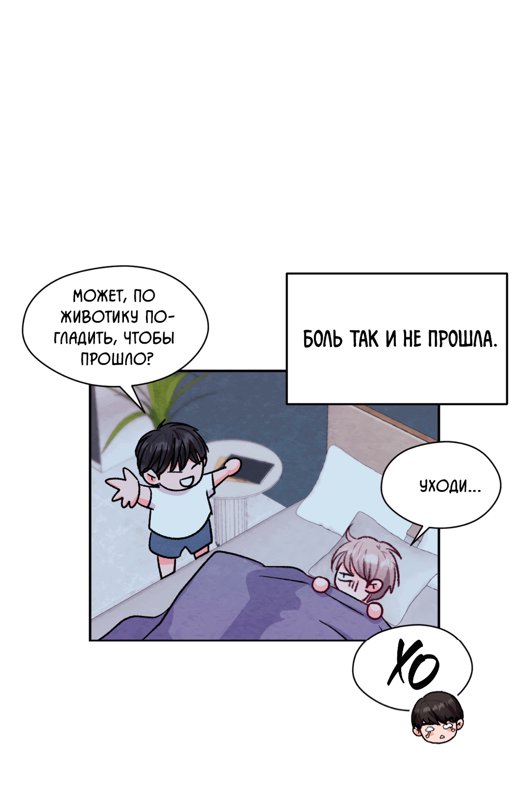 Манга Назад к - Глава 25 Страница 18