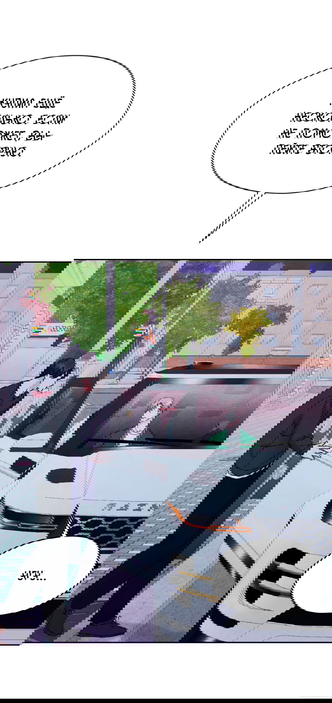 Манга Назад к - Глава 25 Страница 8