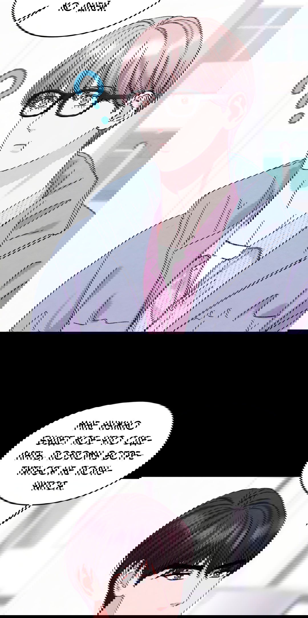 Манга Назад к - Глава 25 Страница 51