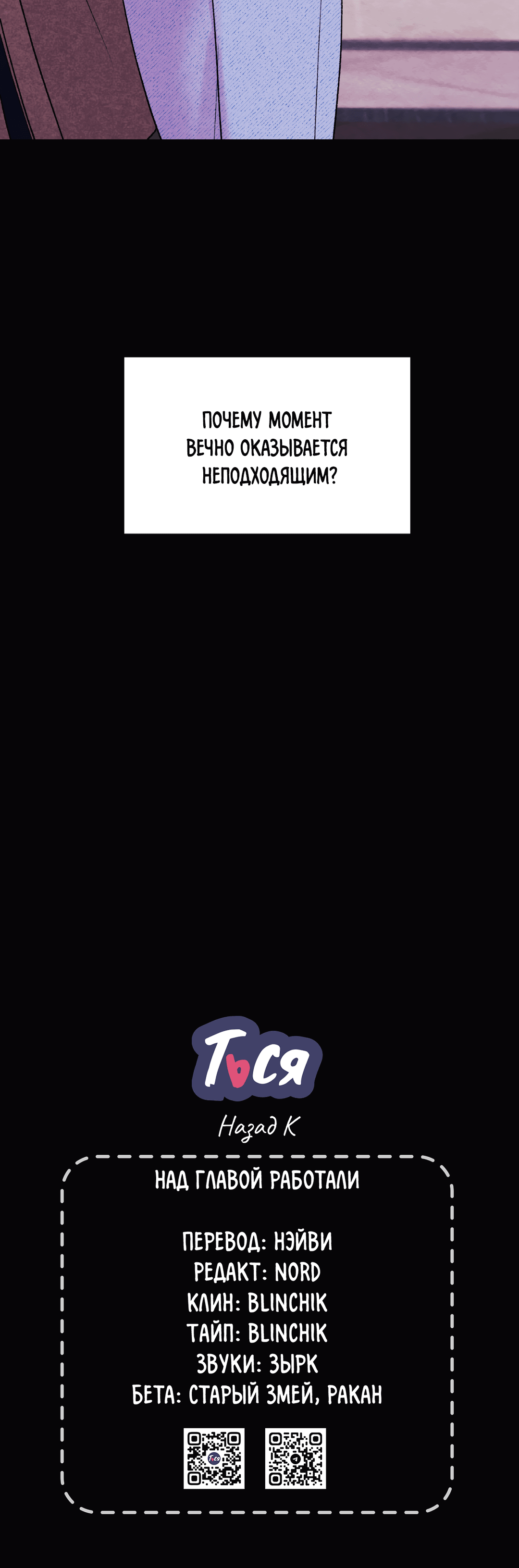 Манга Назад к - Глава 25 Страница 69