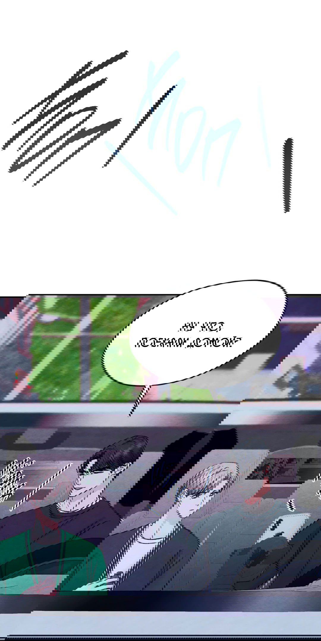 Манга Назад к - Глава 25 Страница 9