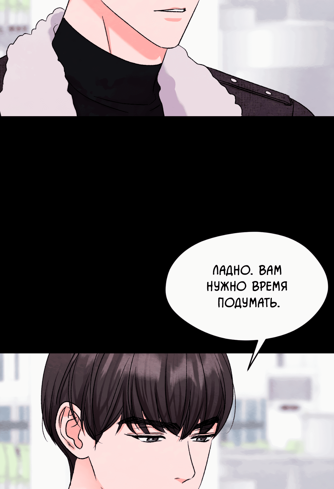 Манга Назад к - Глава 25 Страница 54