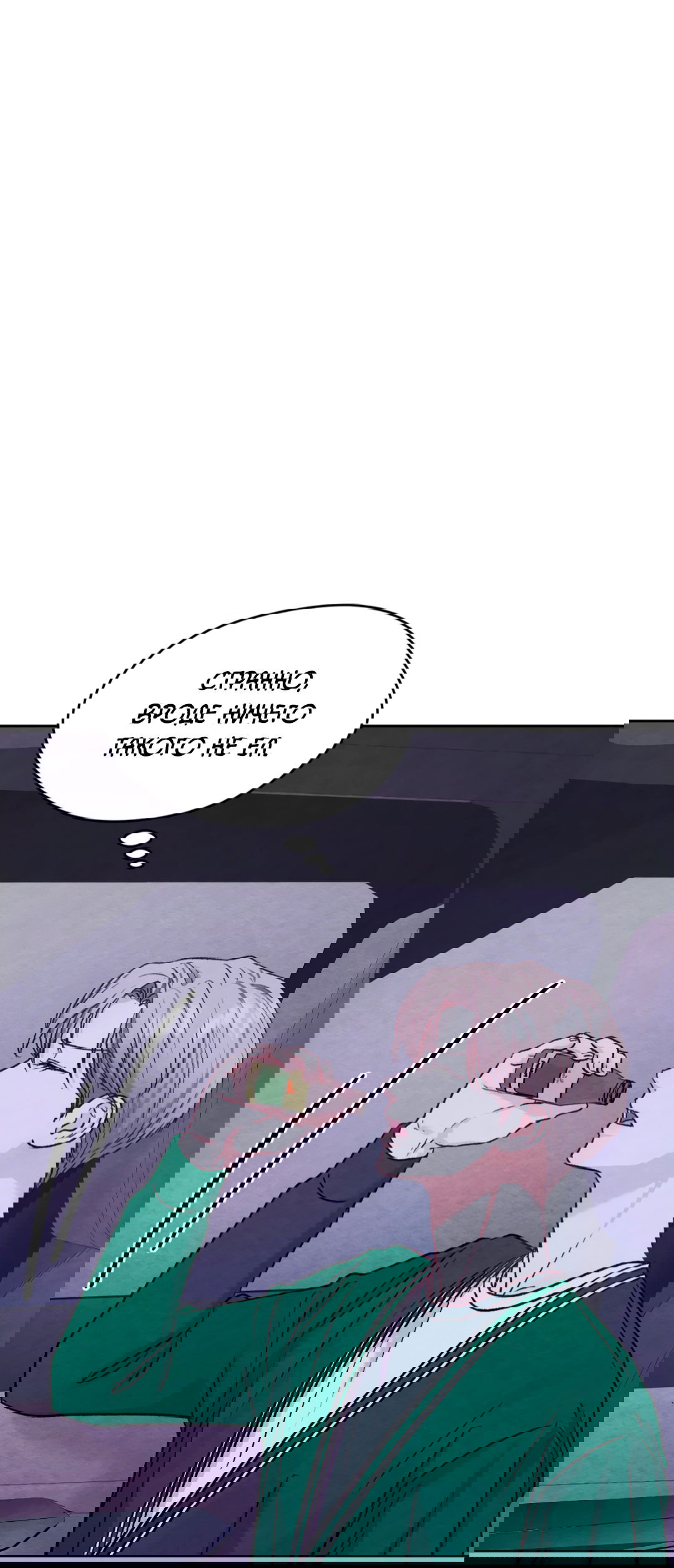 Манга Назад к - Глава 25 Страница 10