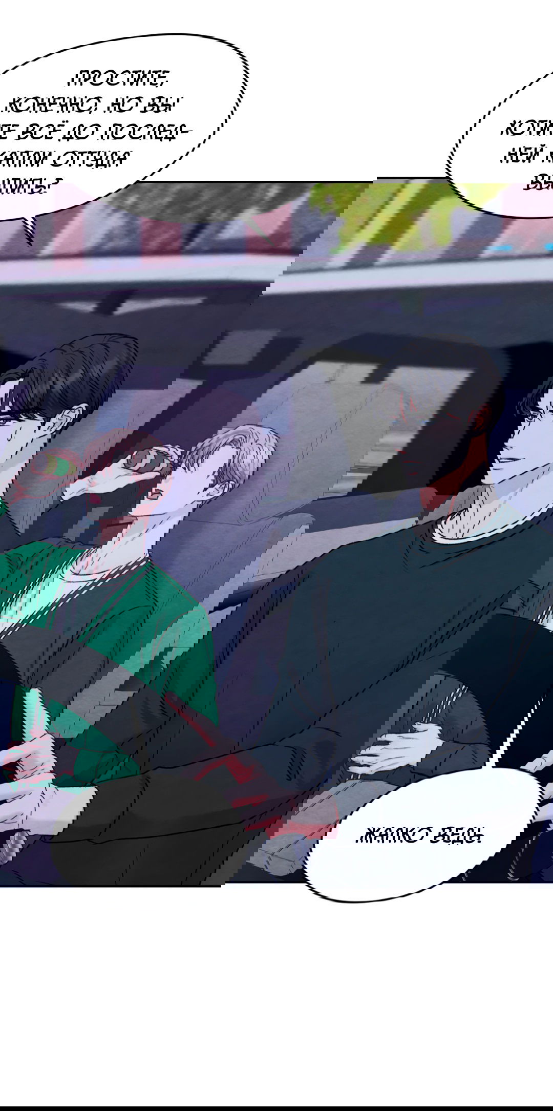 Манга Назад к - Глава 25 Страница 13