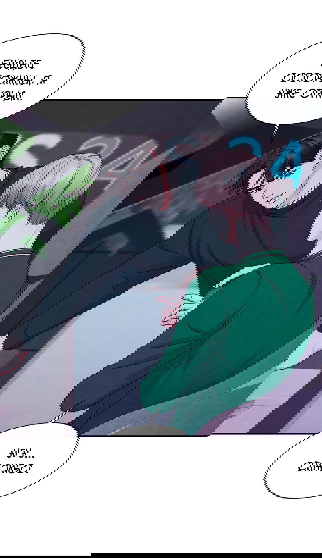 Манга Назад к - Глава 25 Страница 7