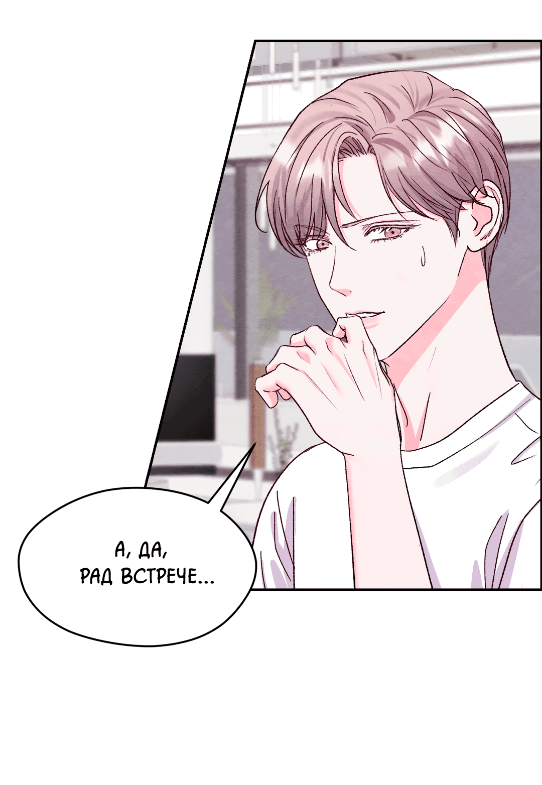 Манга Назад к - Глава 27 Страница 42