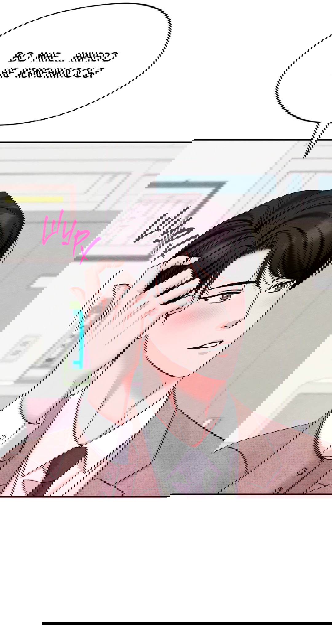 Манга Назад к - Глава 27 Страница 10