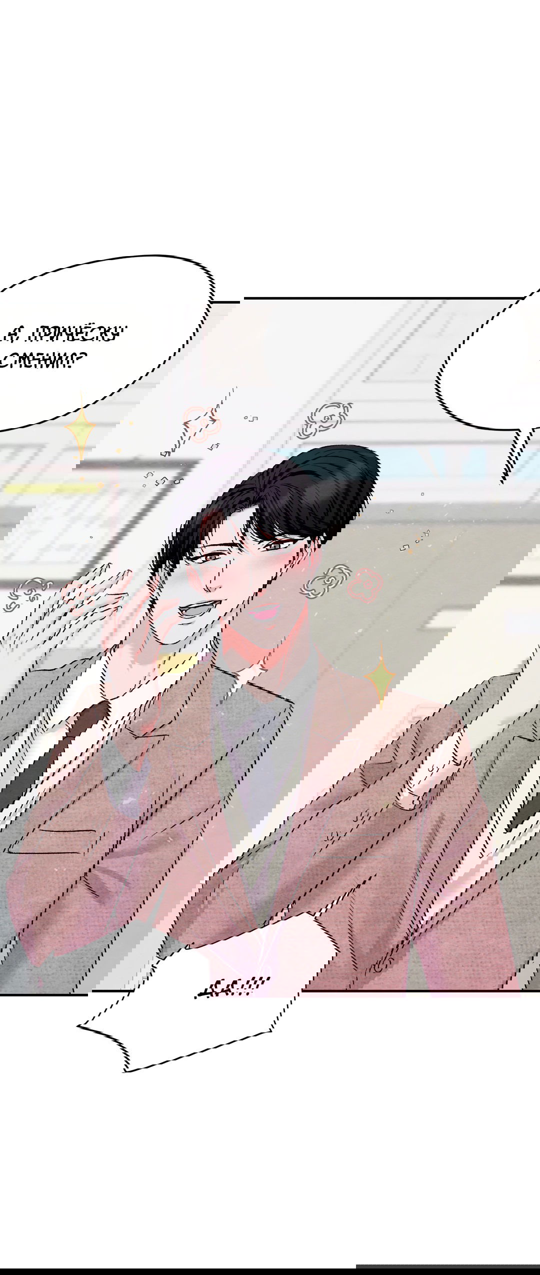 Манга Назад к - Глава 27 Страница 13