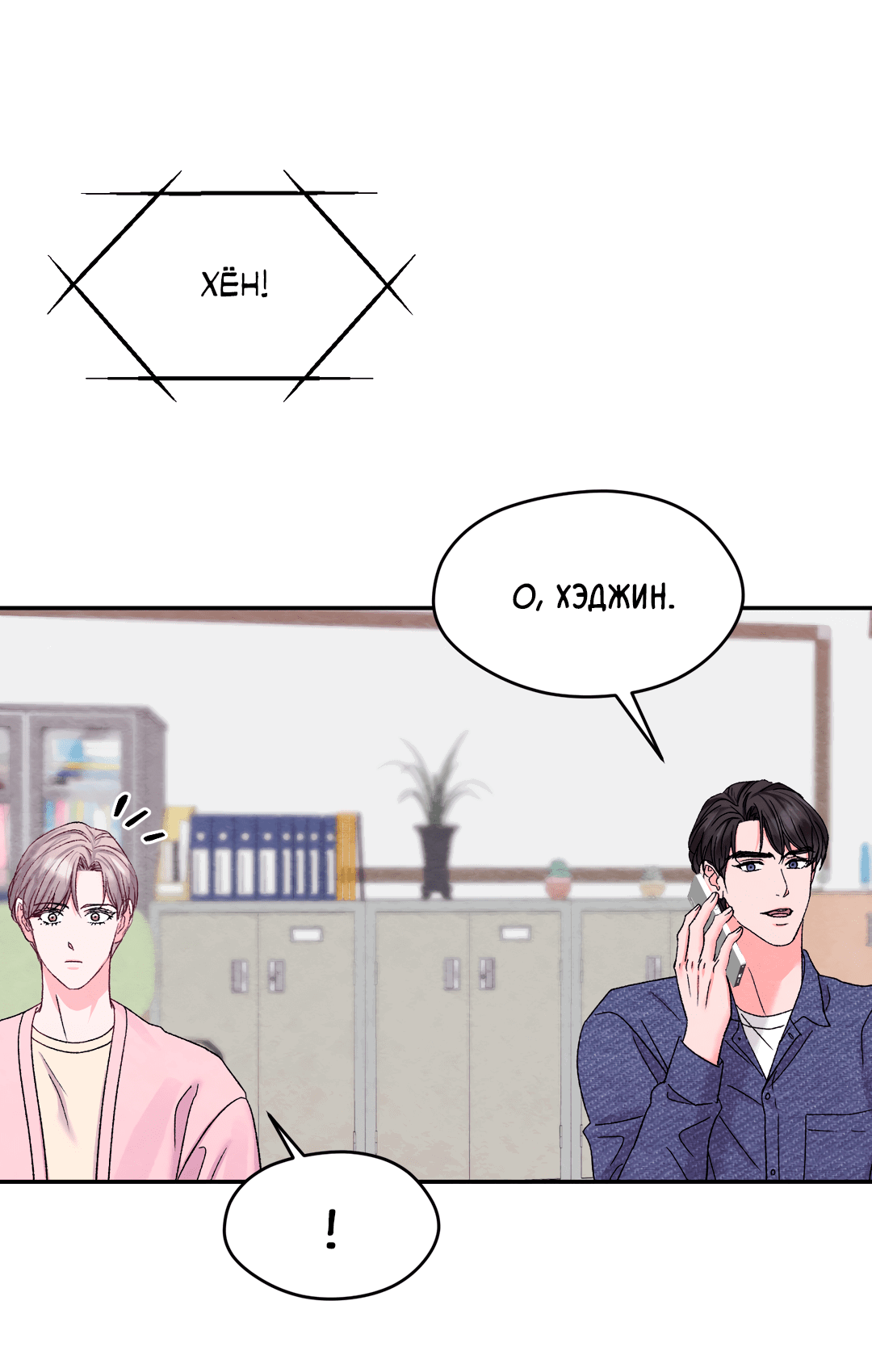 Манга Назад к - Глава 27 Страница 20