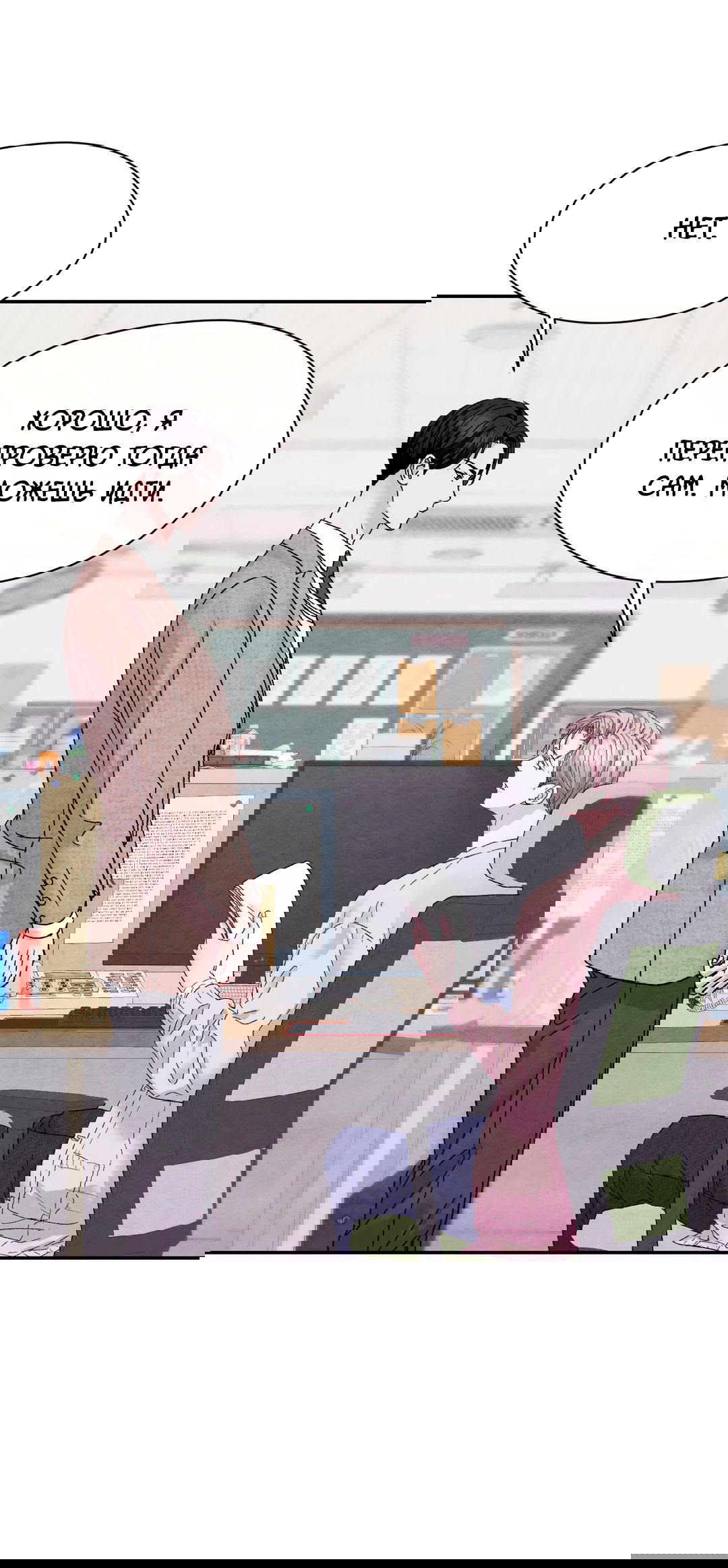 Манга Назад к - Глава 27 Страница 7