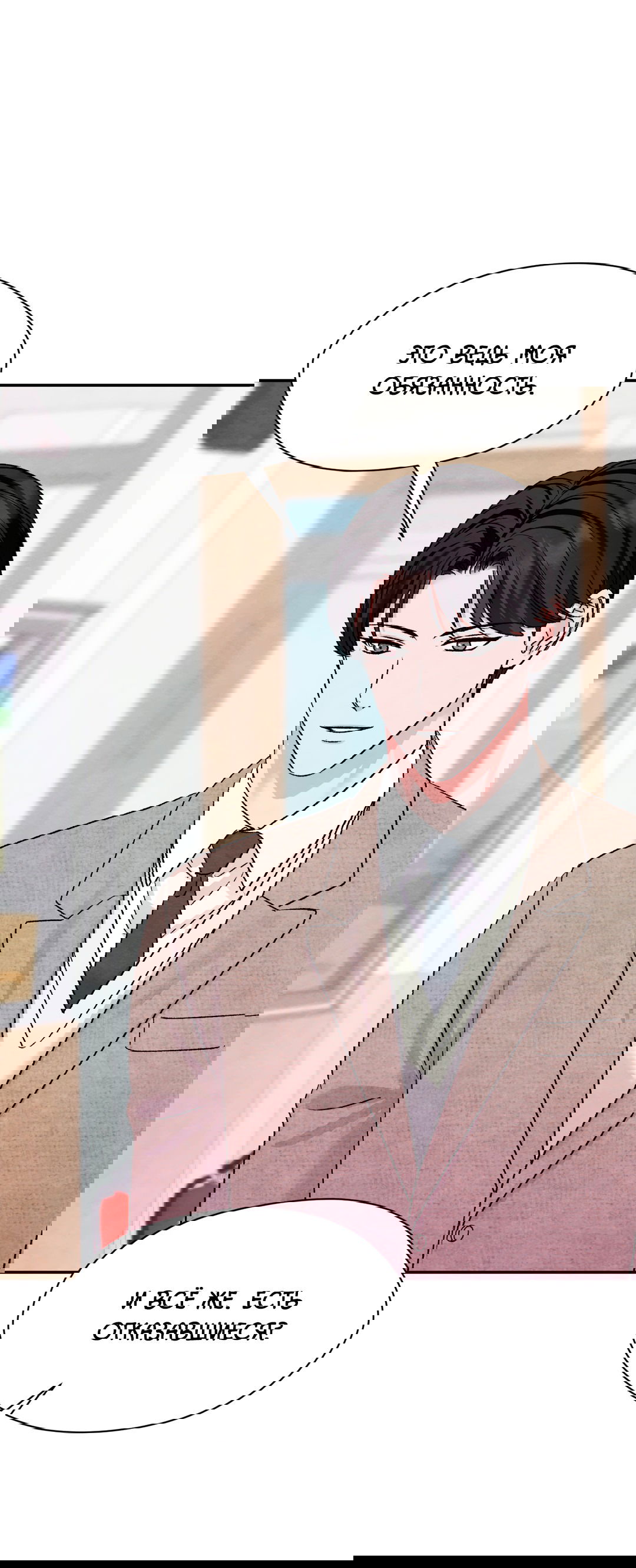 Манга Назад к - Глава 27 Страница 6