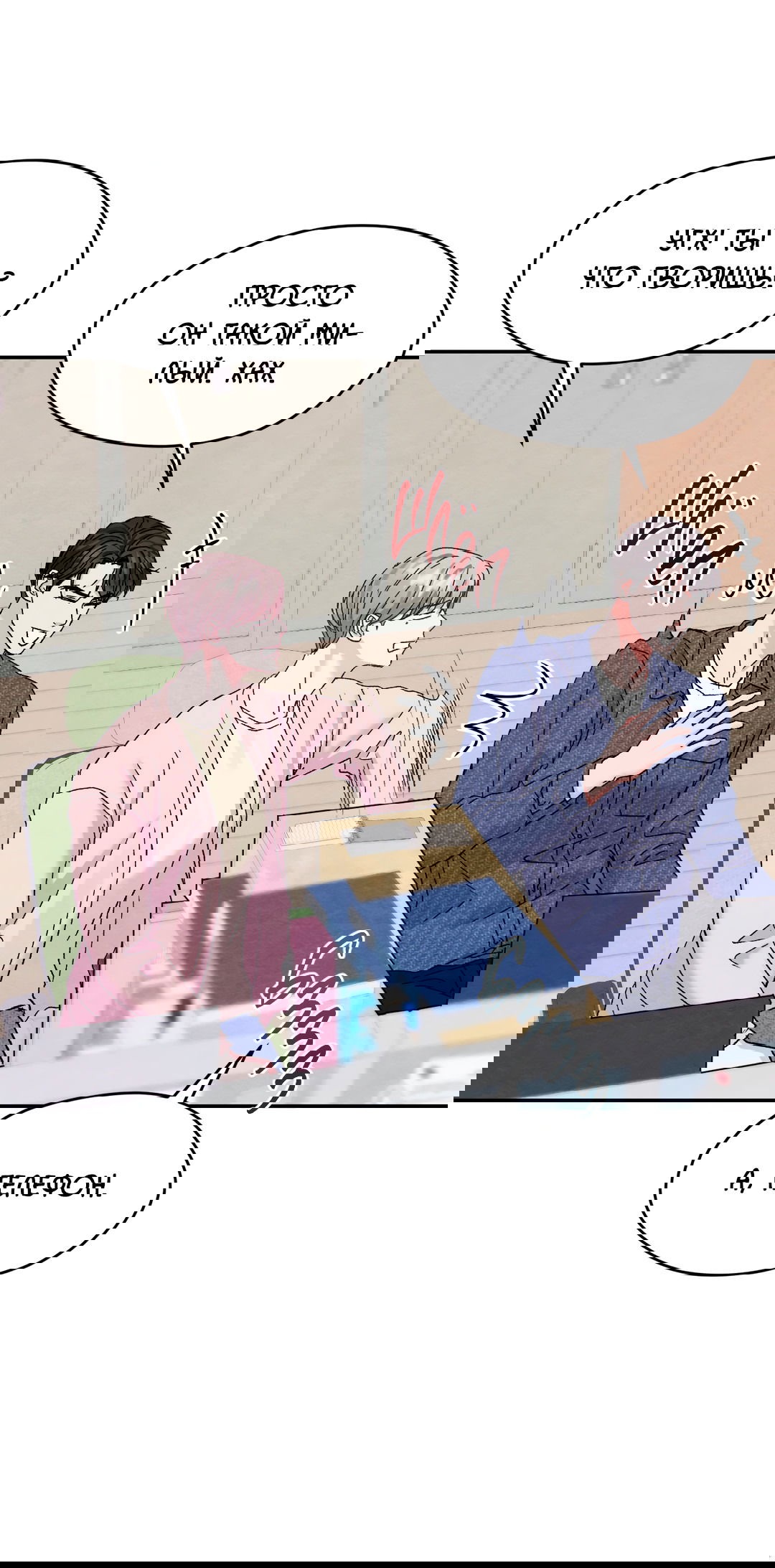 Манга Назад к - Глава 27 Страница 18