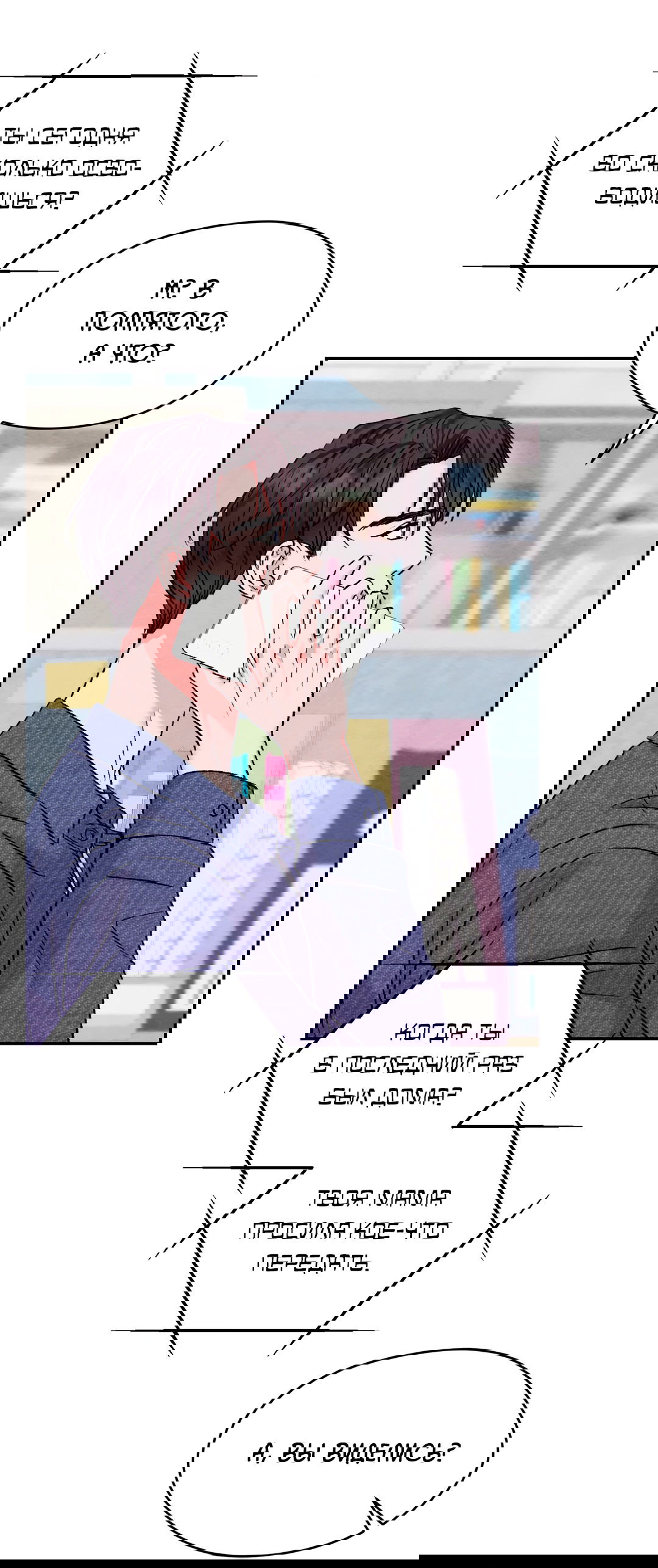 Манга Назад к - Глава 27 Страница 21