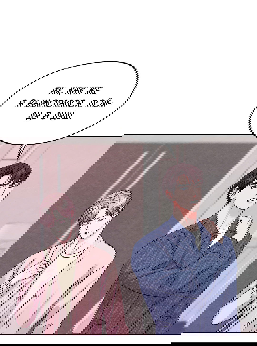 Манга Назад к - Глава 27 Страница 30