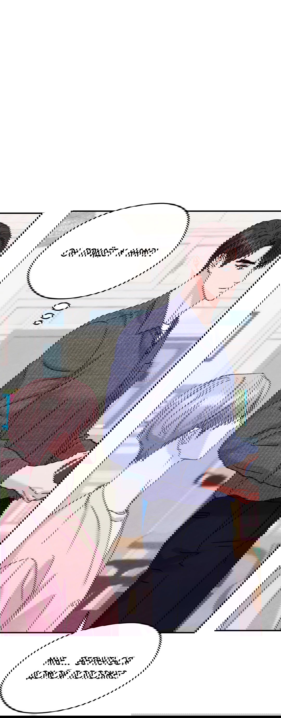 Манга Назад к - Глава 27 Страница 23