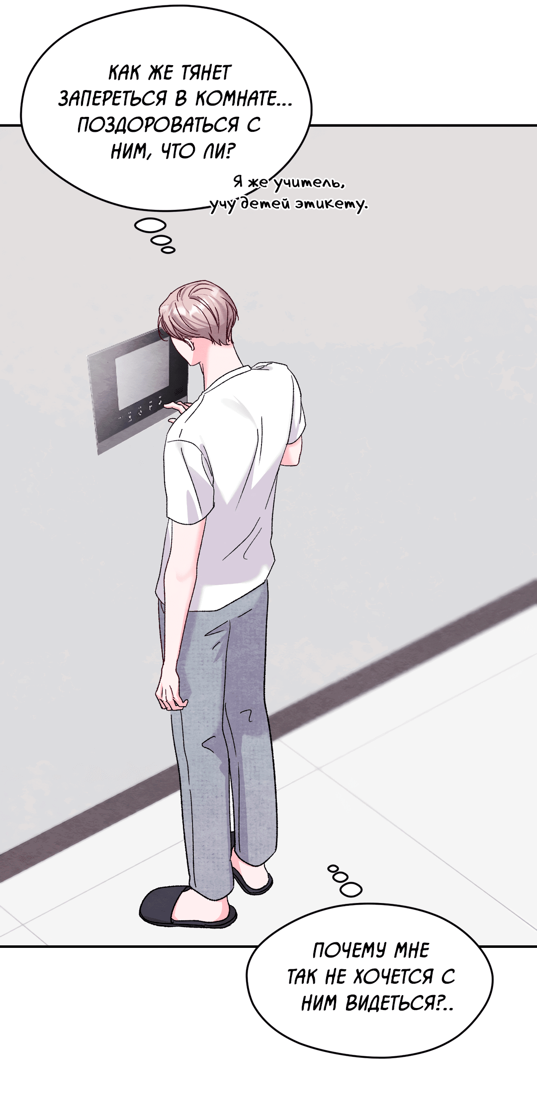 Манга Назад к - Глава 27 Страница 38