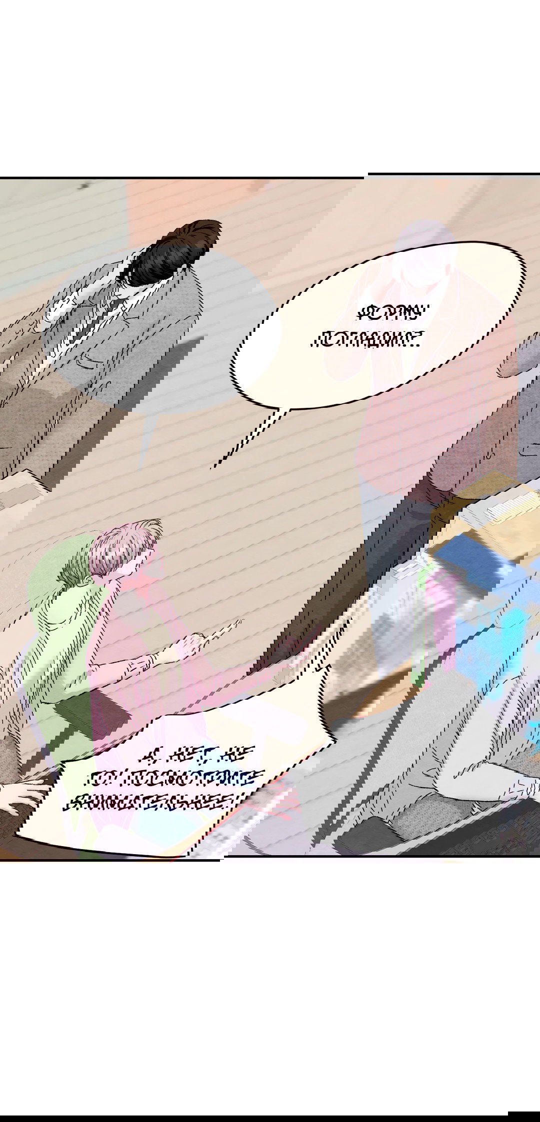 Манга Назад к - Глава 27 Страница 12