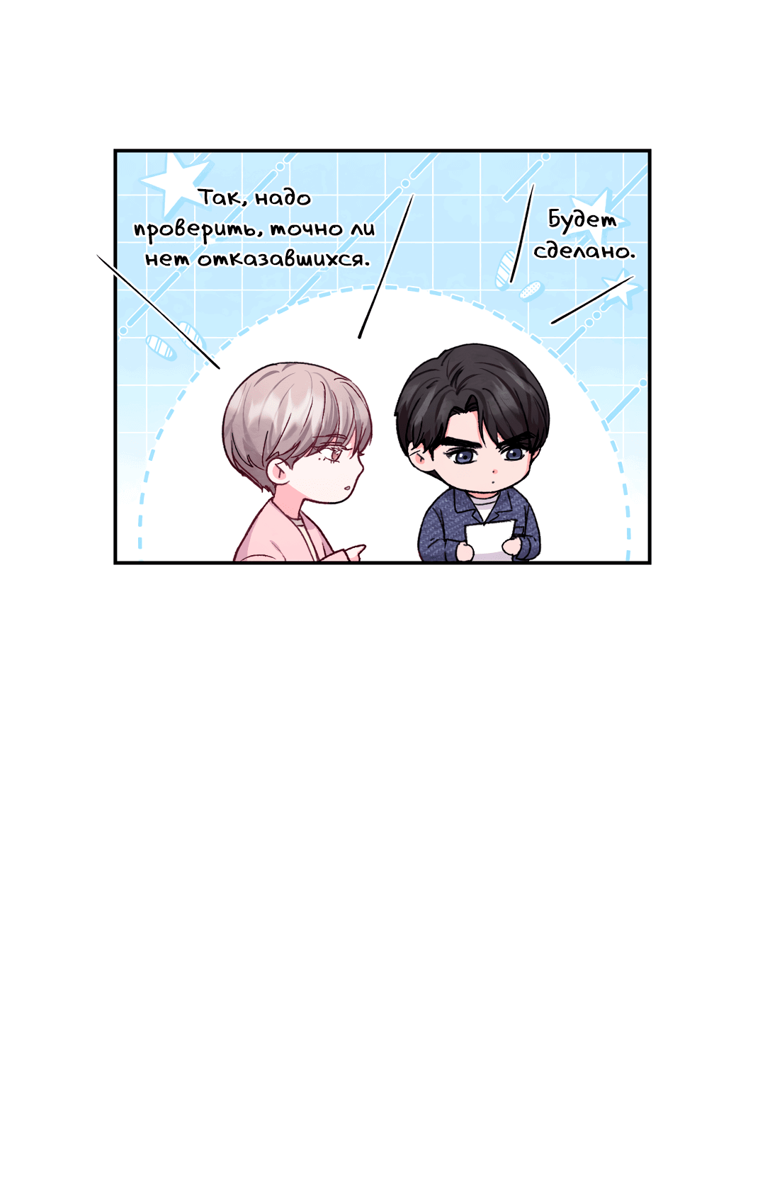 Манга Назад к - Глава 27 Страница 28