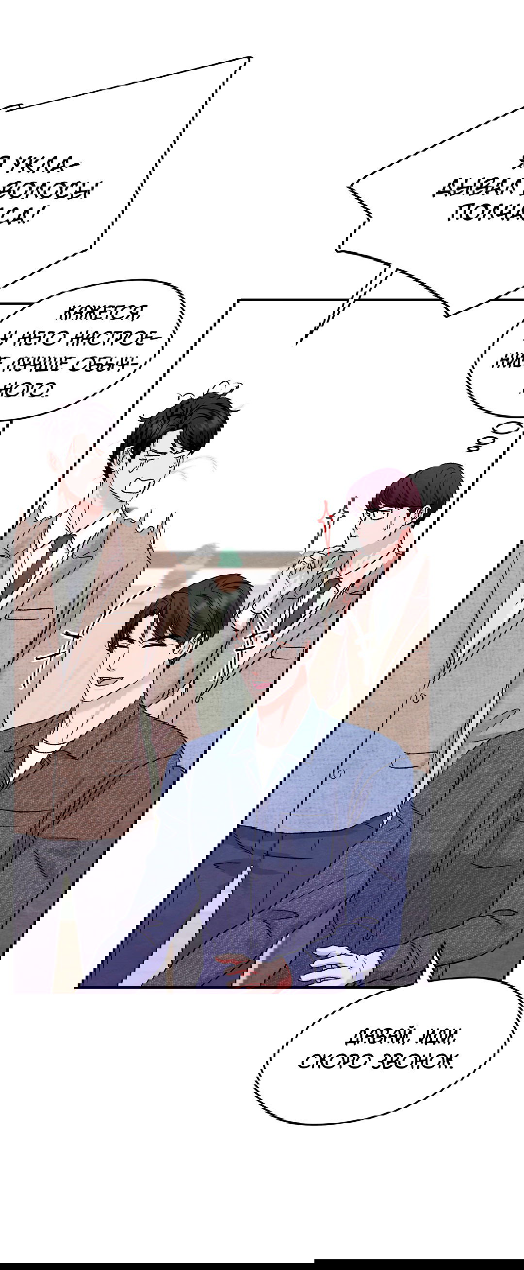 Манга Назад к - Глава 27 Страница 16