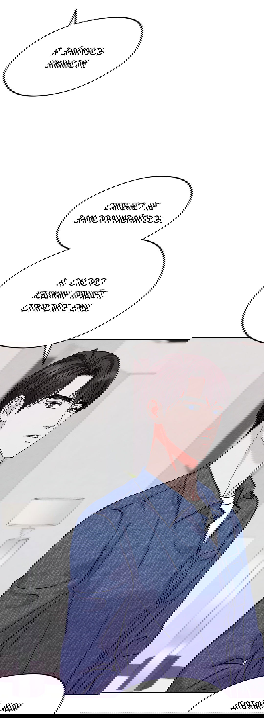 Манга Назад к - Глава 27 Страница 31