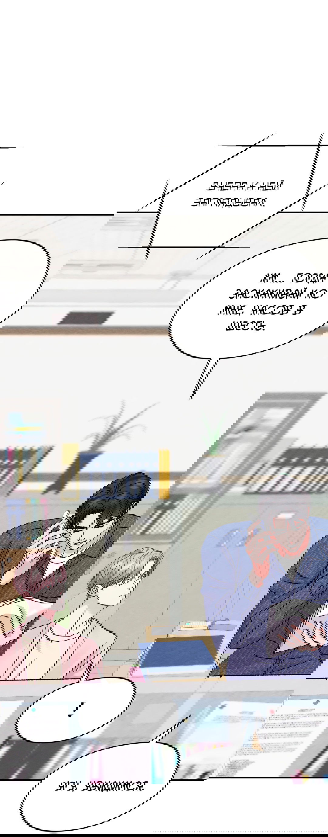 Манга Назад к - Глава 27 Страница 22