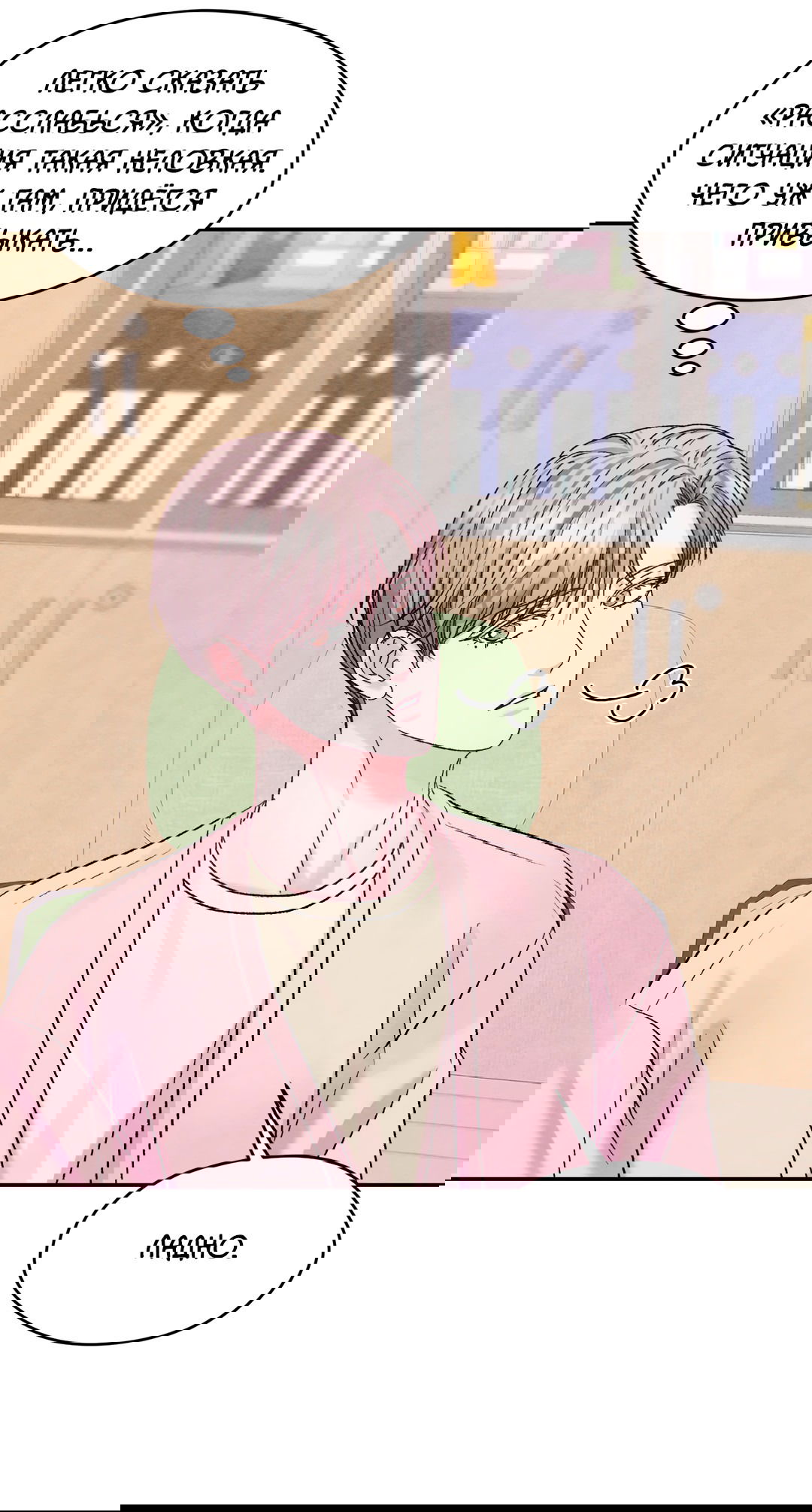 Манга Назад к - Глава 27 Страница 27