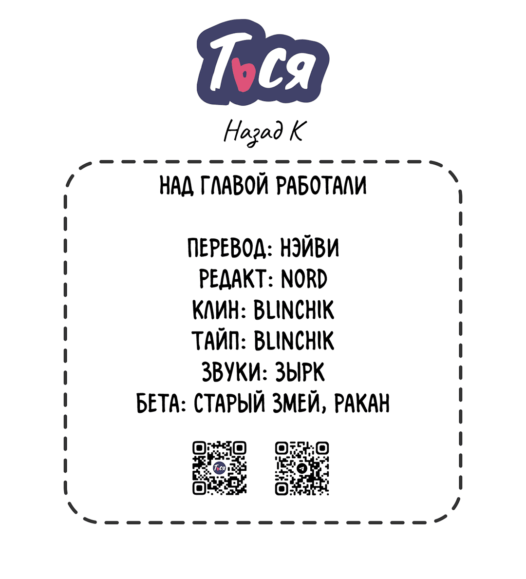 Манга Назад к - Глава 27 Страница 65