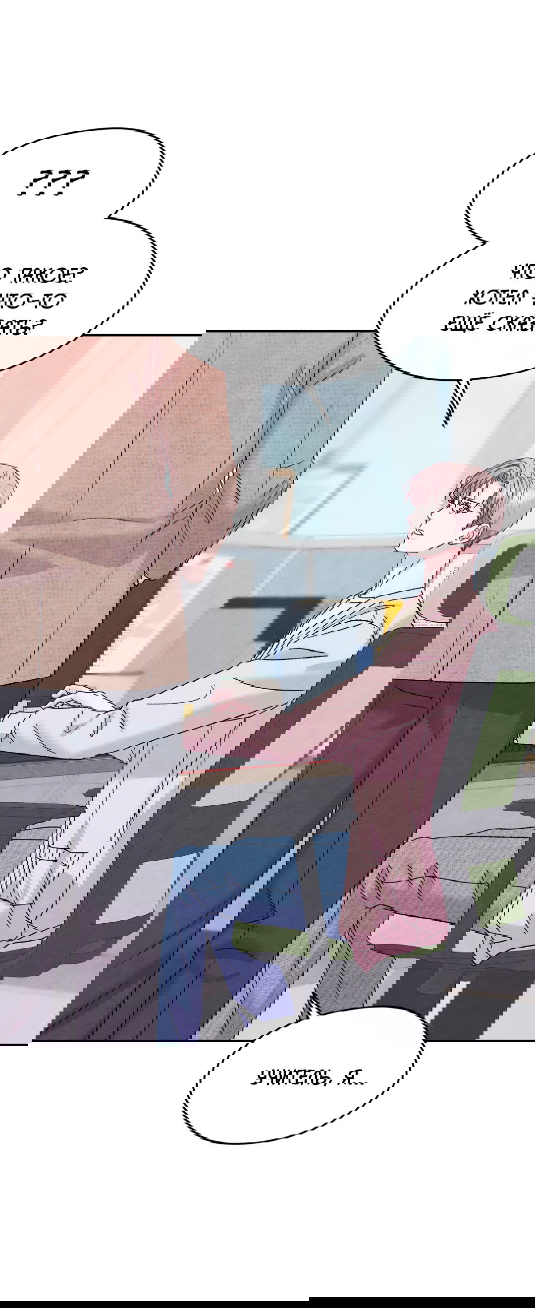 Манга Назад к - Глава 27 Страница 9