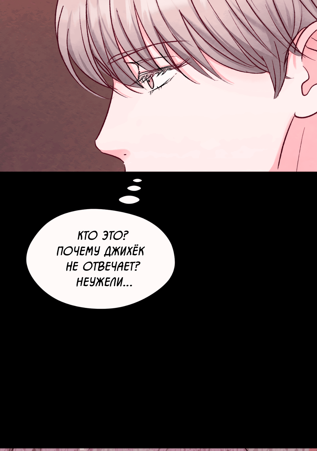 Манга Назад к - Глава 26 Страница 3