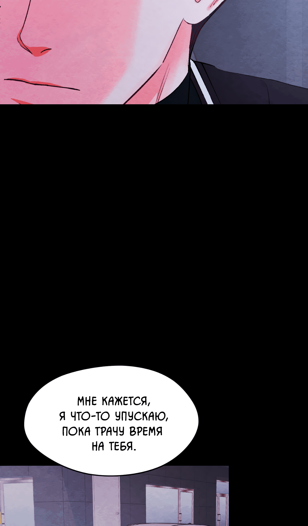 Манга Назад к - Глава 26 Страница 37