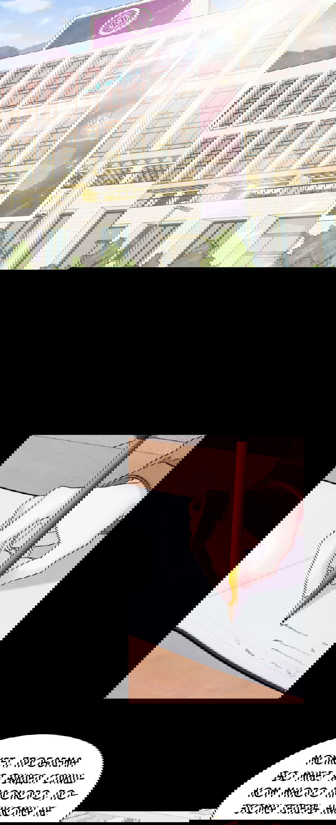 Манга Назад к - Глава 26 Страница 19