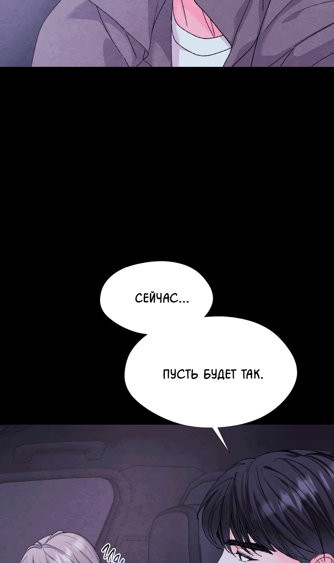 Манга Назад к - Глава 26 Страница 42