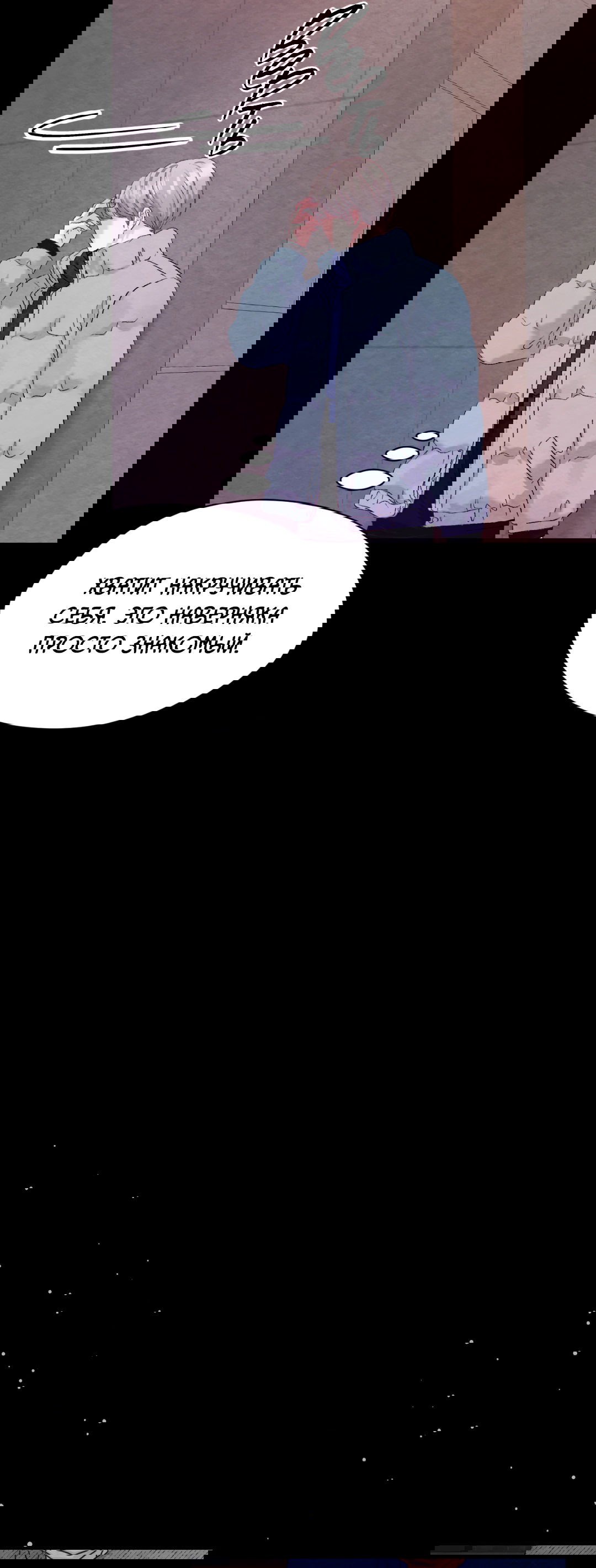 Манга Назад к - Глава 26 Страница 7