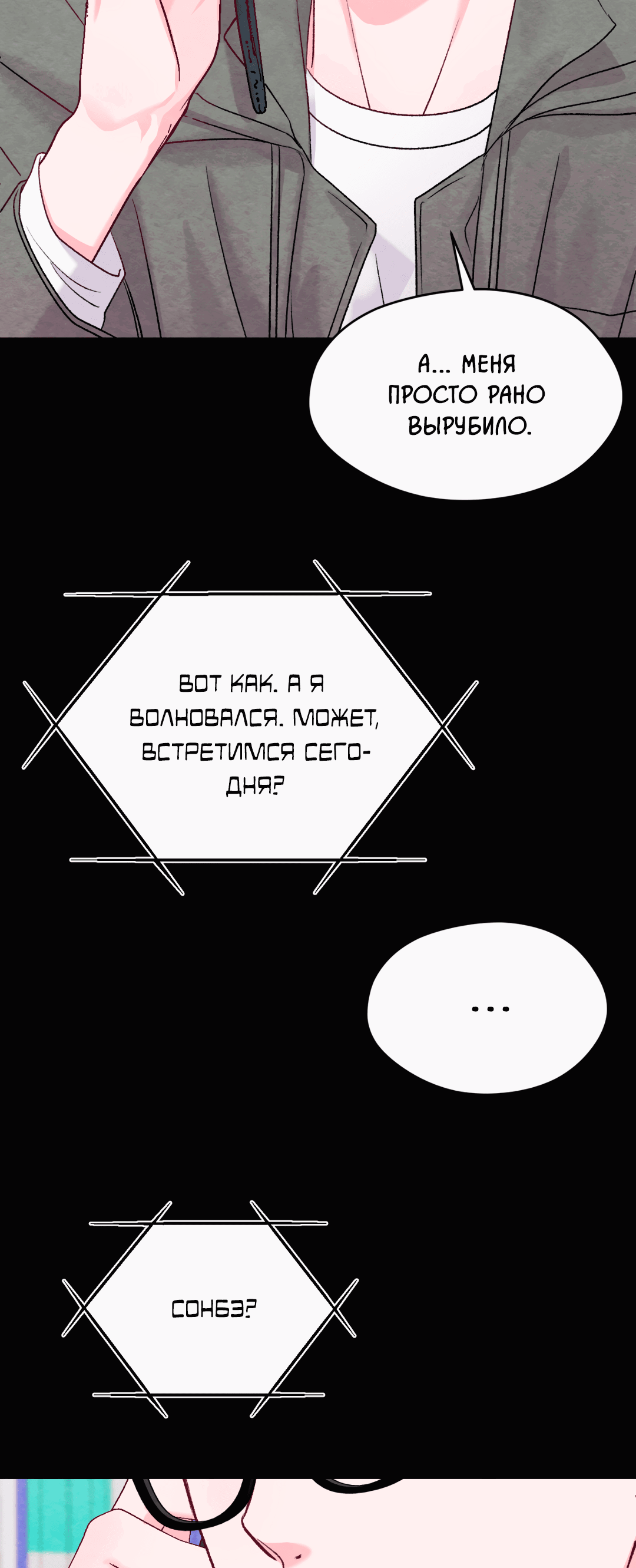 Манга Назад к - Глава 26 Страница 29