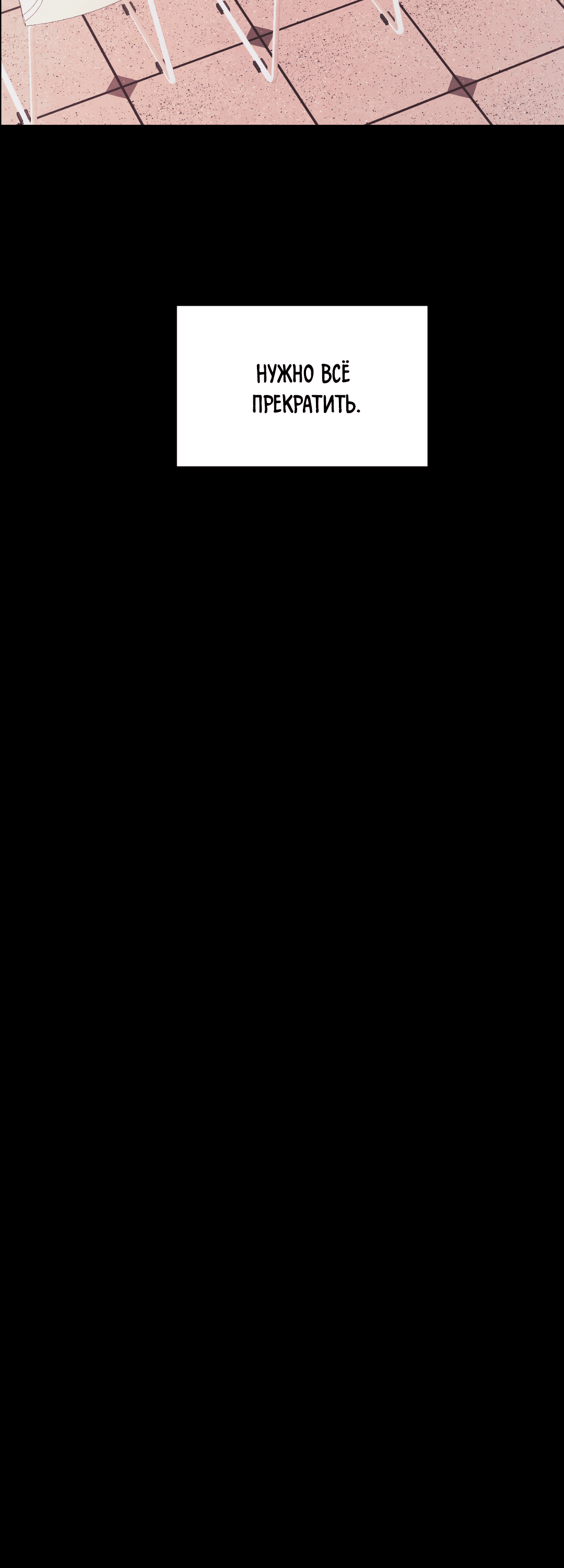 Манга Назад к - Глава 26 Страница 32