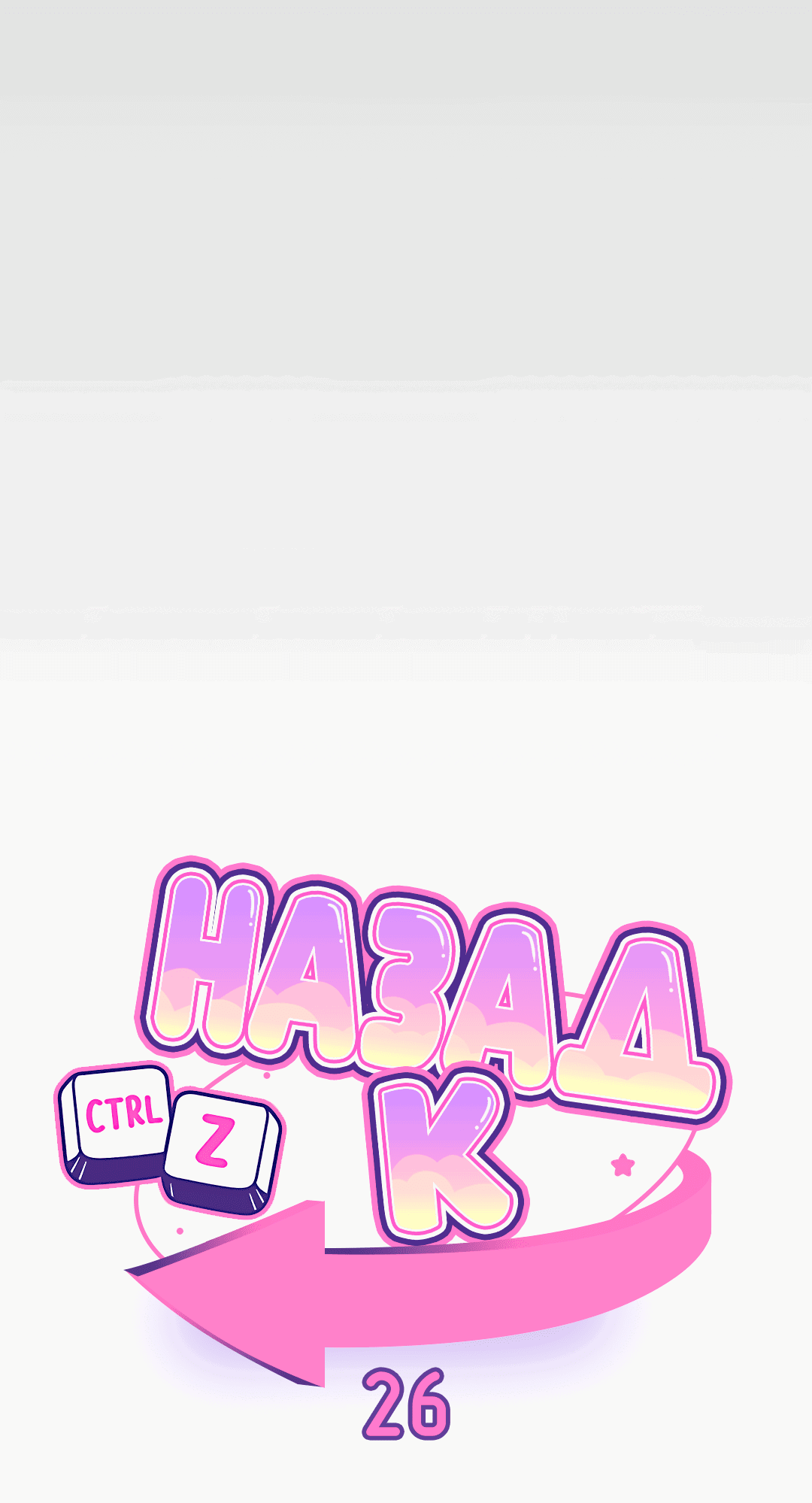 Манга Назад к - Глава 26 Страница 51