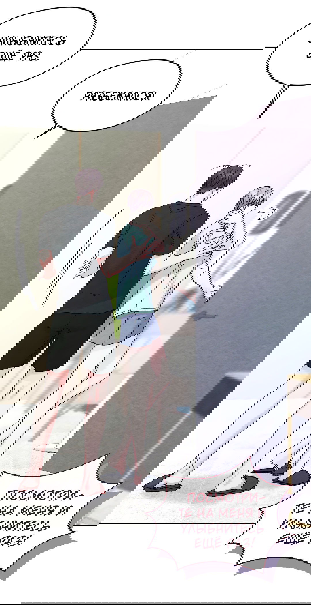 Манга Назад к - Глава 26 Страница 64