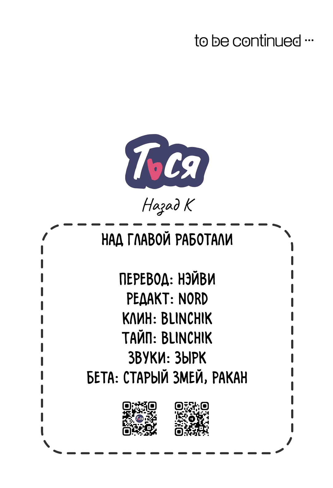 Манга Назад к - Глава 26 Страница 69