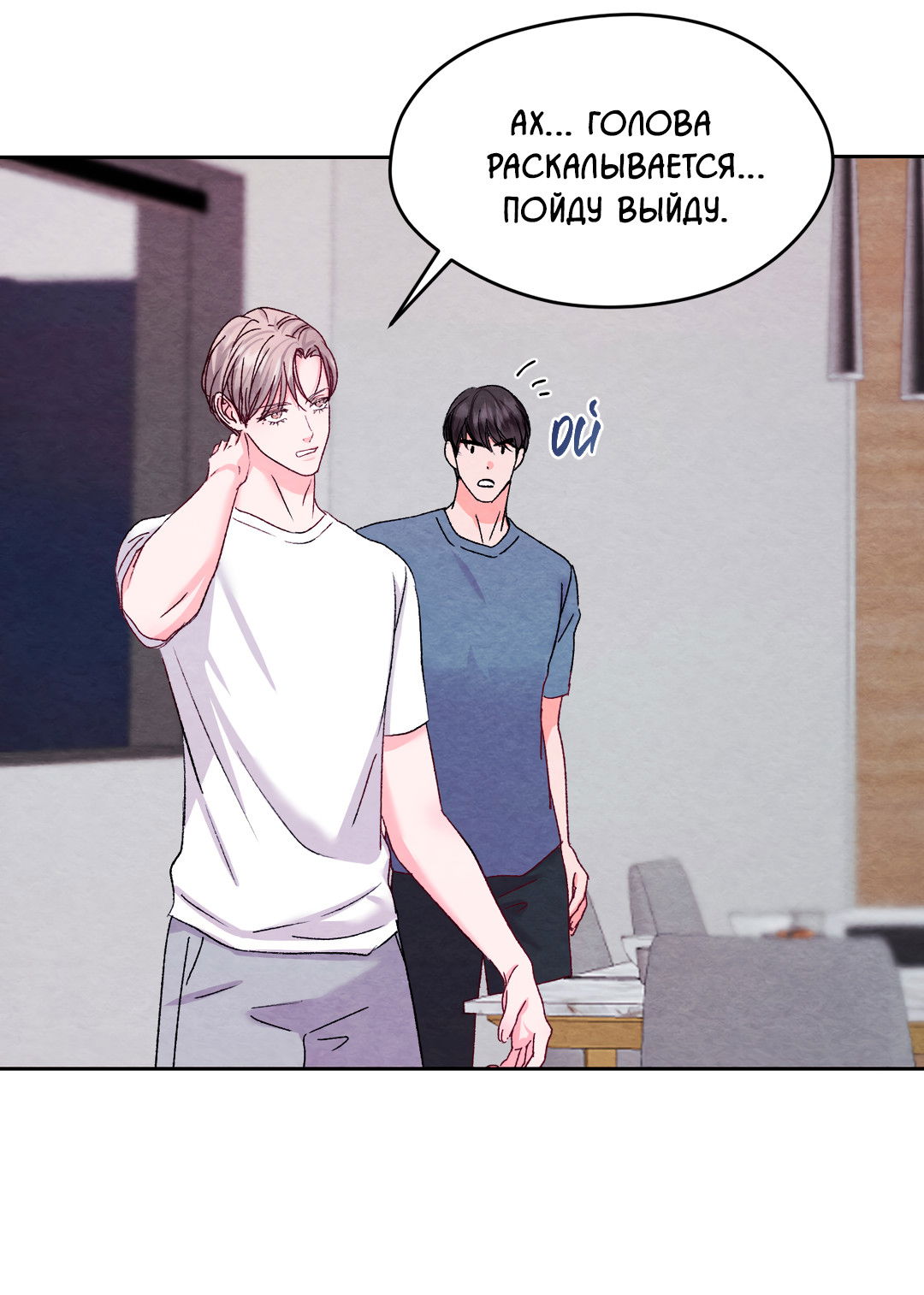 Манга Назад к - Глава 28 Страница 18