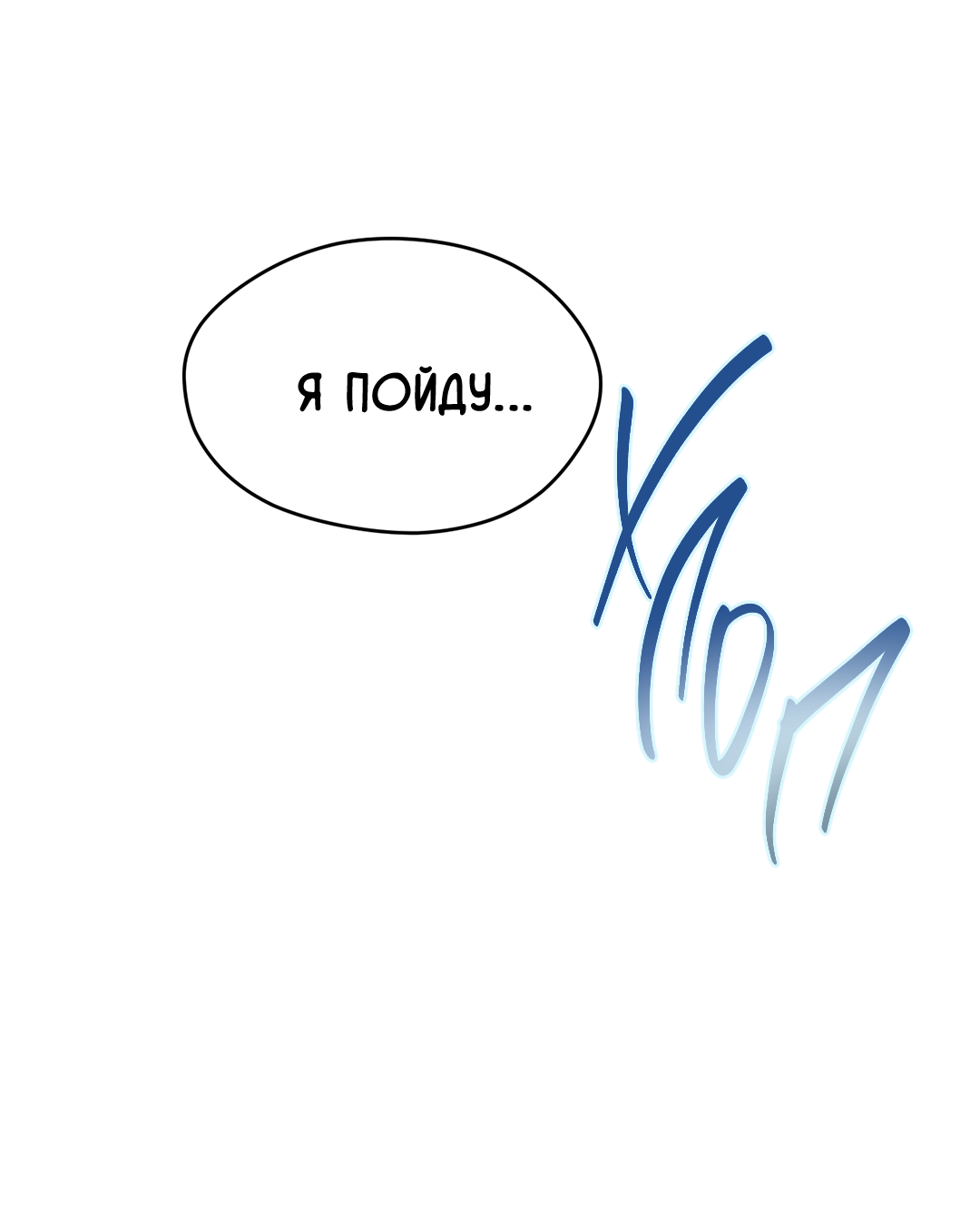 Манга Назад к - Глава 28 Страница 60