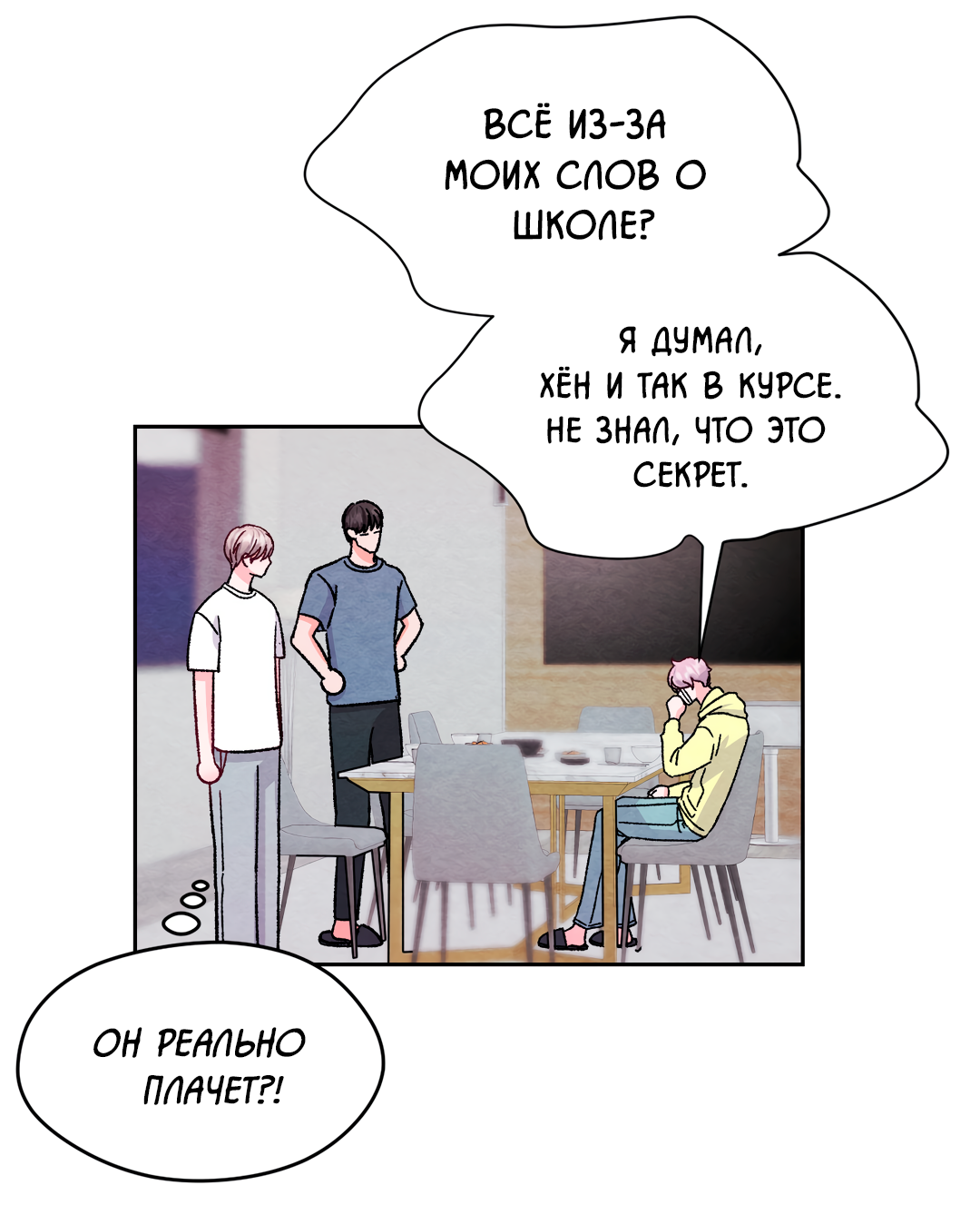 Манга Назад к - Глава 28 Страница 12