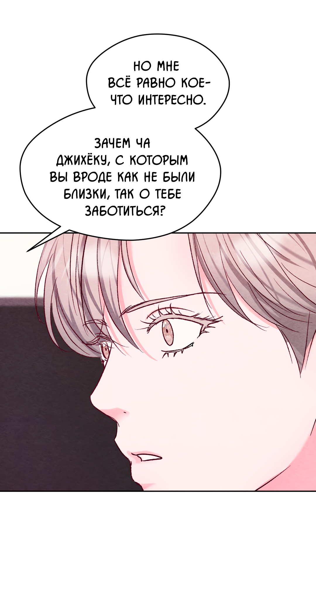 Манга Назад к - Глава 28 Страница 53