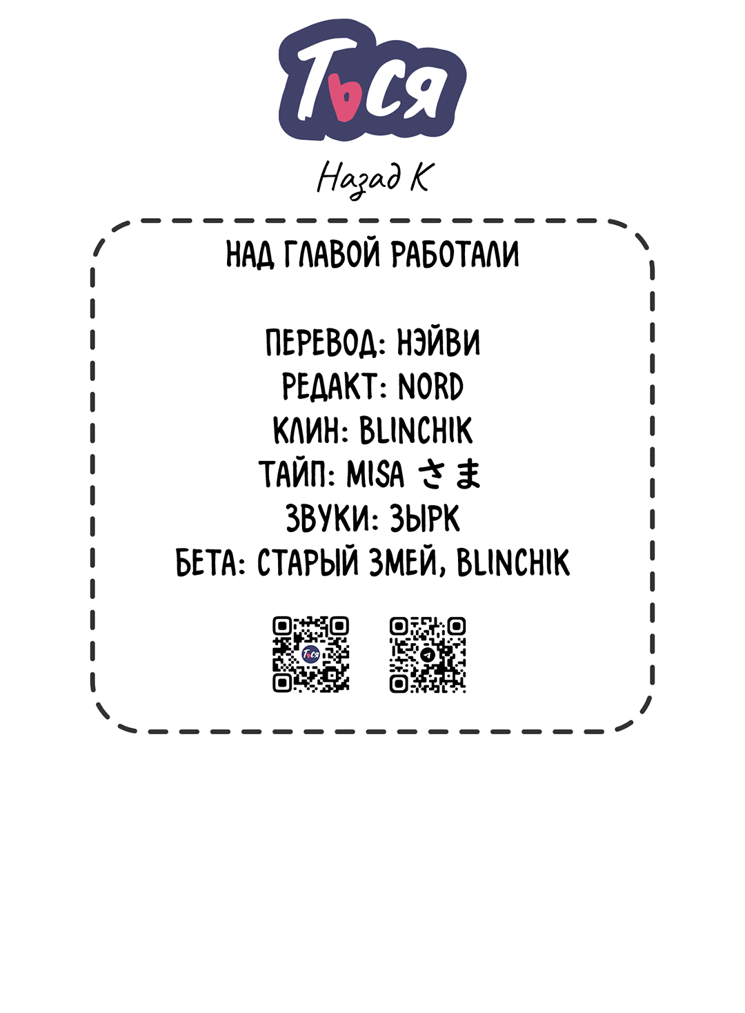 Манга Назад к - Глава 28 Страница 68