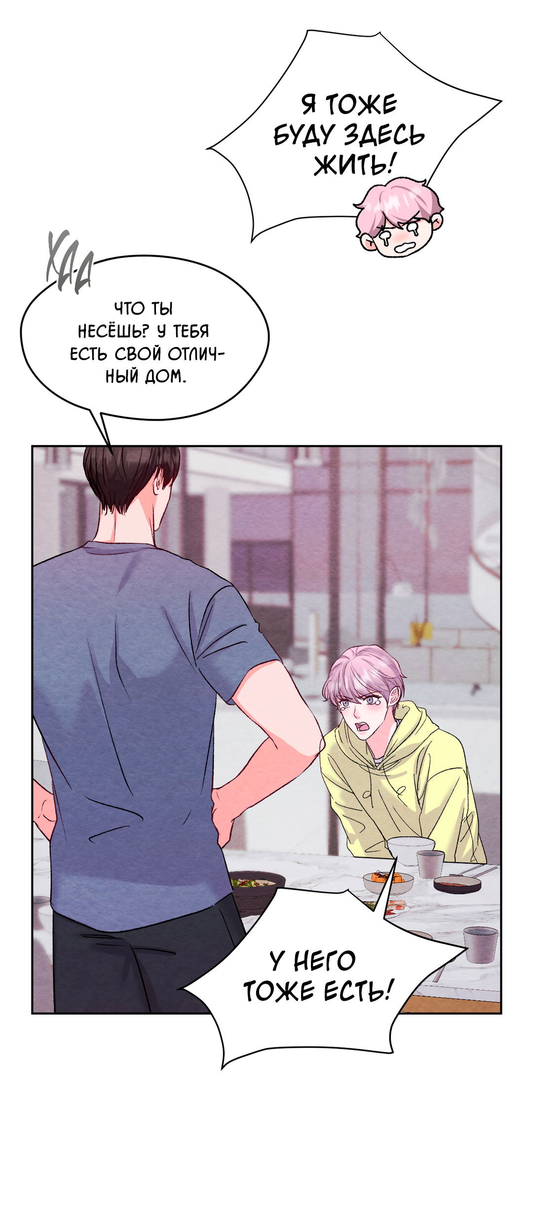 Манга Назад к - Глава 28 Страница 16