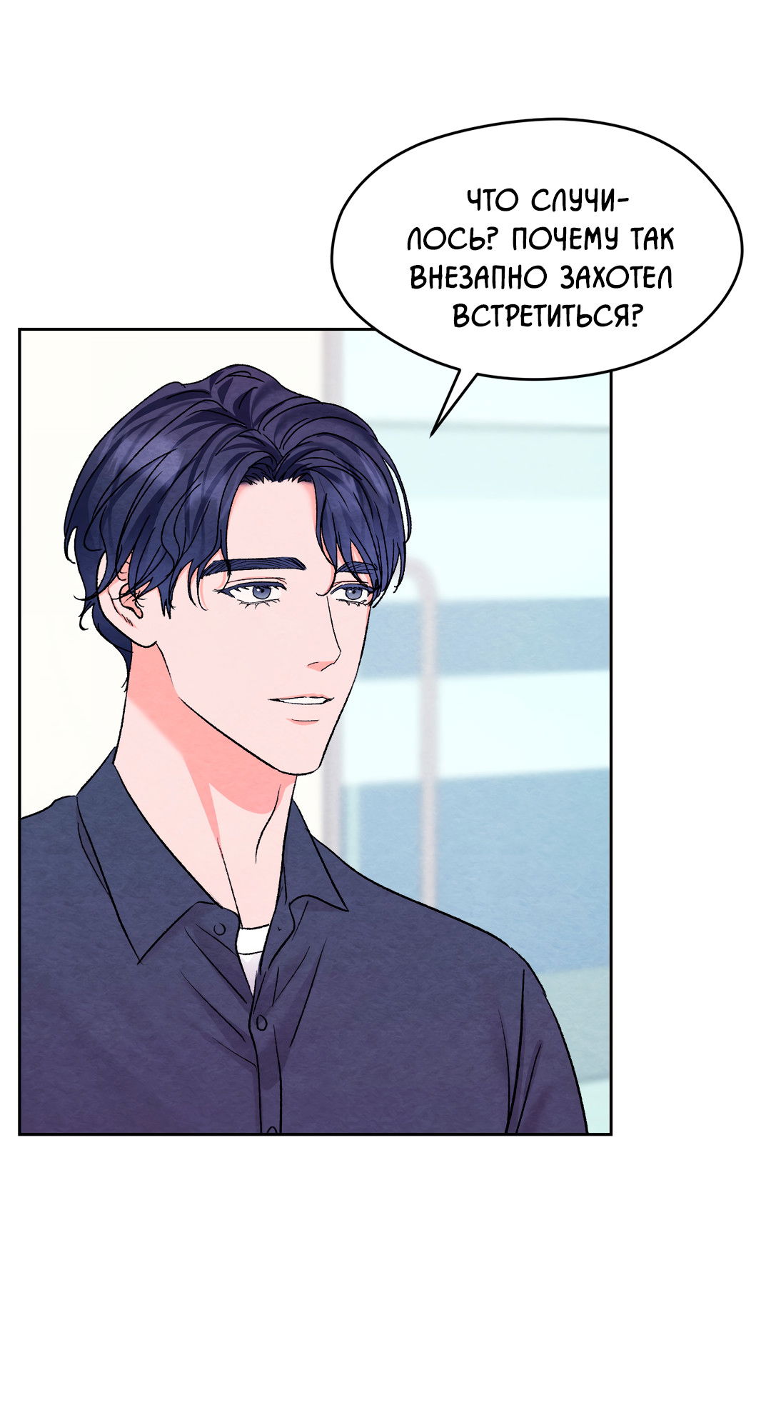 Манга Назад к - Глава 28 Страница 38