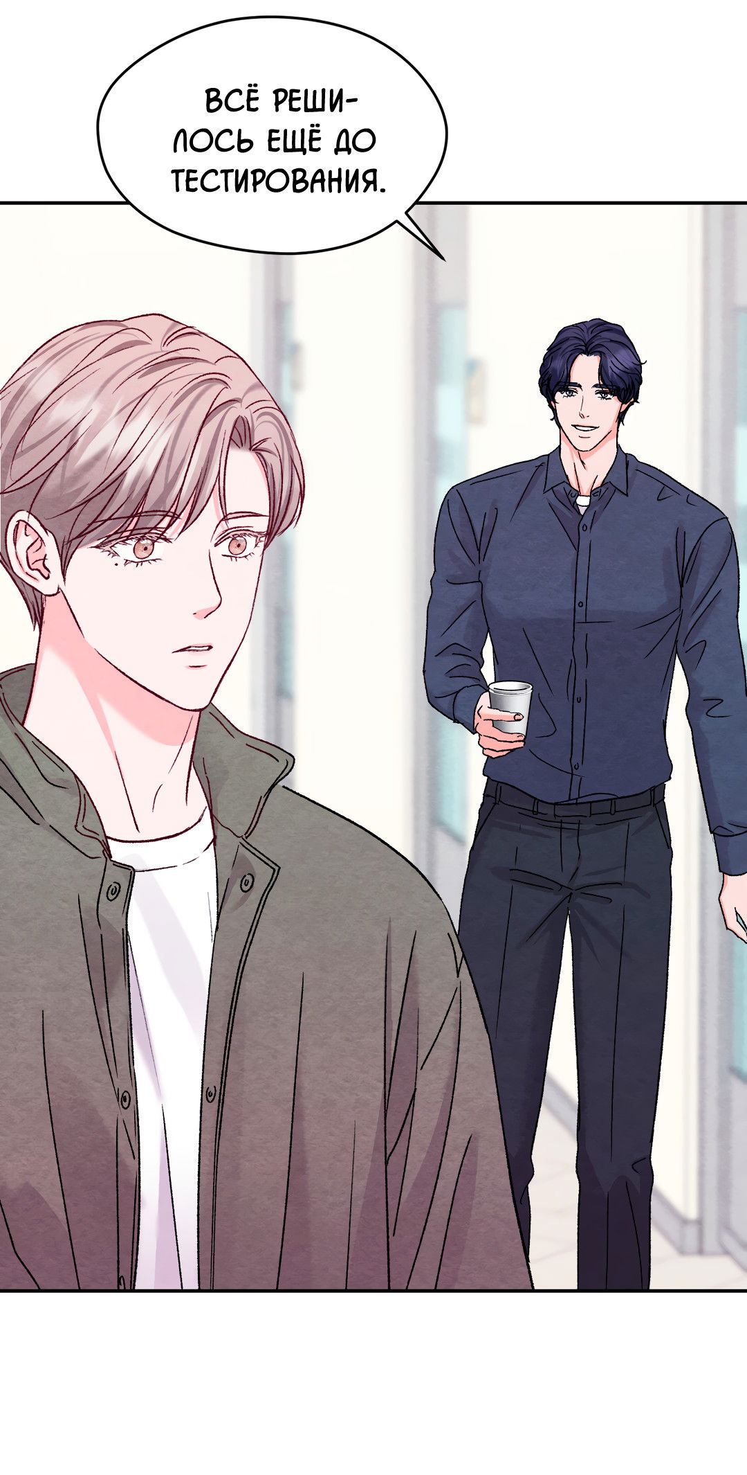 Манга Назад к - Глава 28 Страница 59