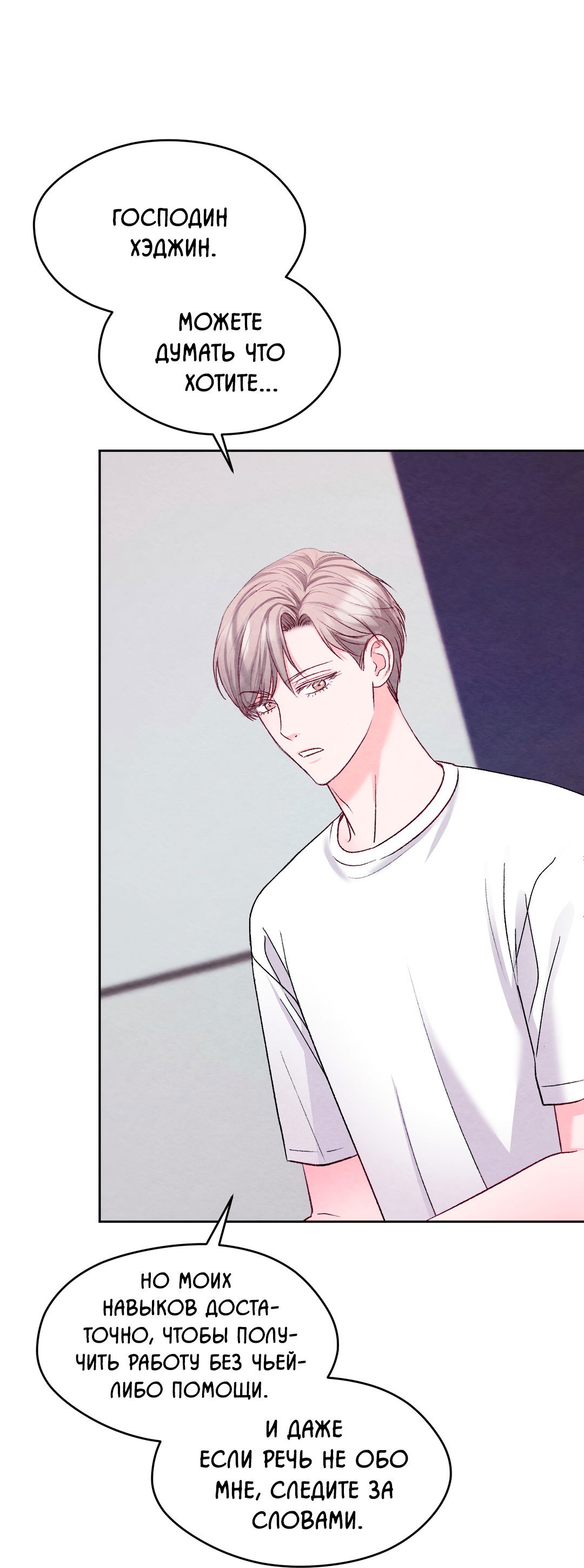 Манга Назад к - Глава 28 Страница 5